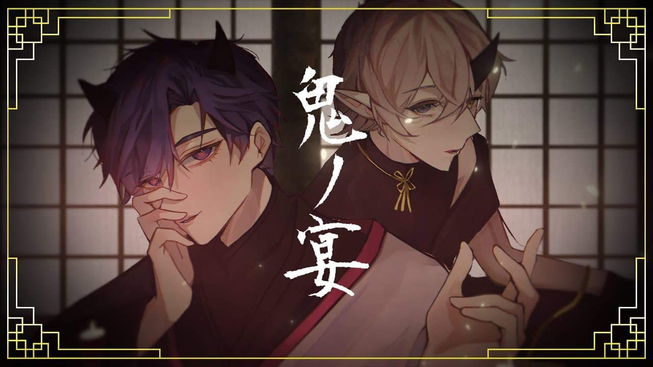 鬼ノ宴 (Oni no Utage) Cover oleh tapiocaalice dan Kai Hikaru